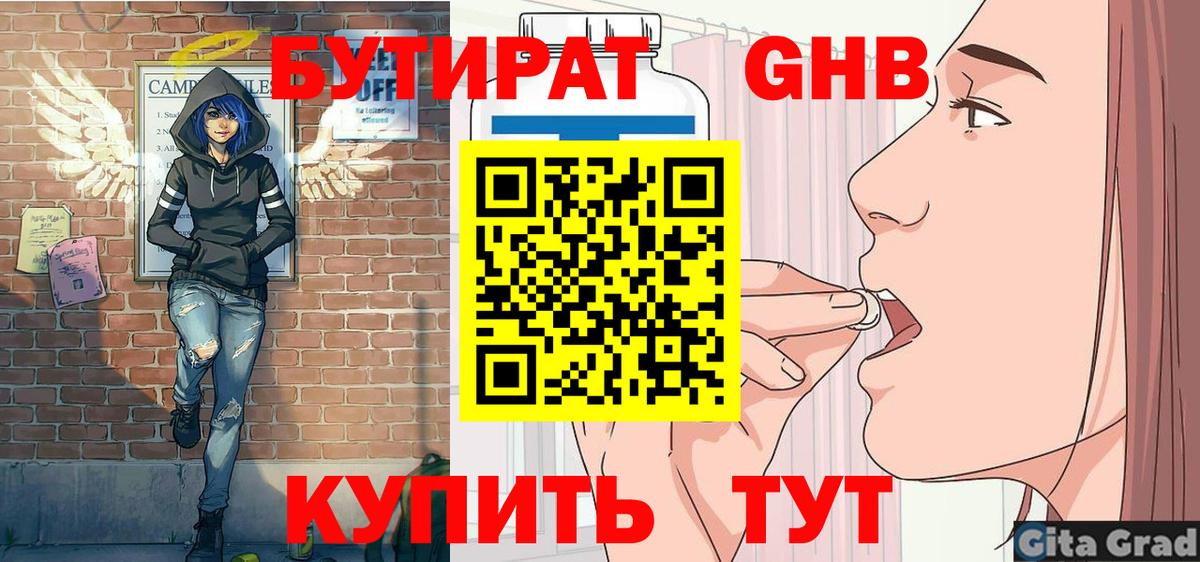 Богородицк  Бутират бутик  Вход с VPN 