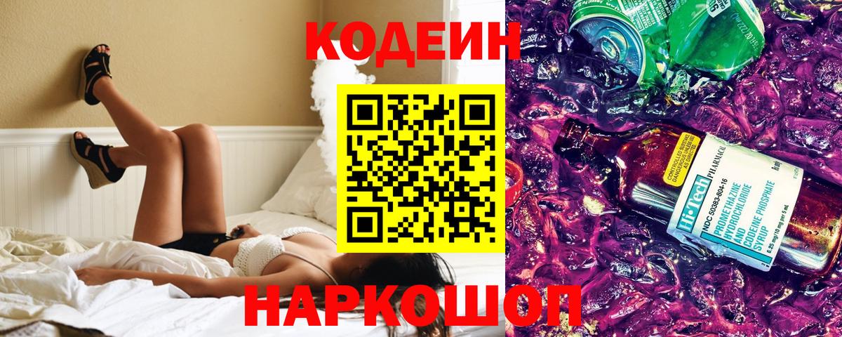 Кодеин Purple Drank  Кодеин Purple Drank  Вход с VPN  Богородицк 
