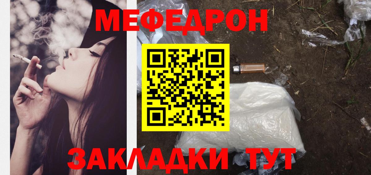 Мефедрон кристаллы Богородицк
