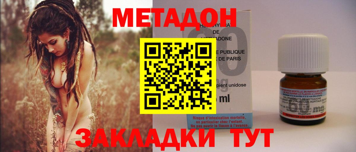 МЕТАДОН methadone Богородицк